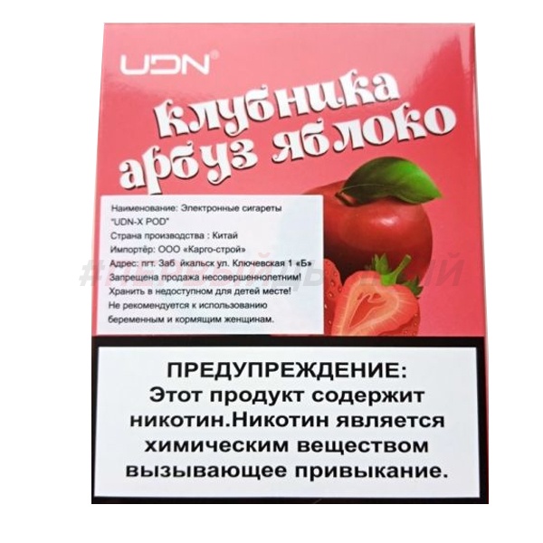 Картридж UDN Xpod KIT - Клубника арбуз яблоко - 1шт (Упак. 3шт.)