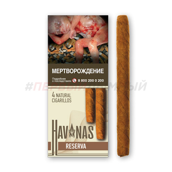 (МТ) Сигариллы HAV NAS Reserva - Аромат выдержанных сигарных табаков 115ф. (4шт.)