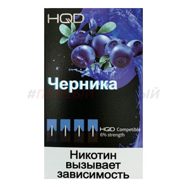 Картридж HQD - Черника Совместимый с Juul - 1шт (Упак. 4шт.)