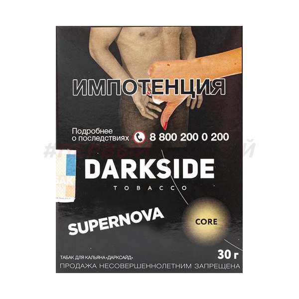 Darkside Core 30гр Supernova - Холодок