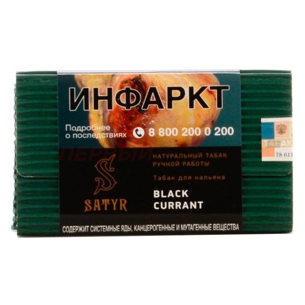 Satyr 100гр (Medium Aroma) Black currant - Черная смородина