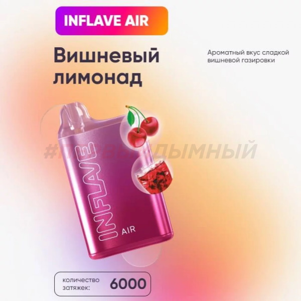 Одноразовая Э.С. INFLAVE AIR (6000) - Вишневый лимонад (с подзарядкой)