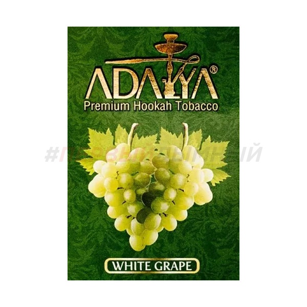 Adalya White Grape 50 гр