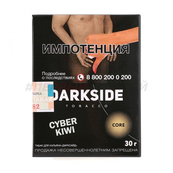 Darkside Core 250гр Cyber kiwi - Кисло-сладкий смузи из киви