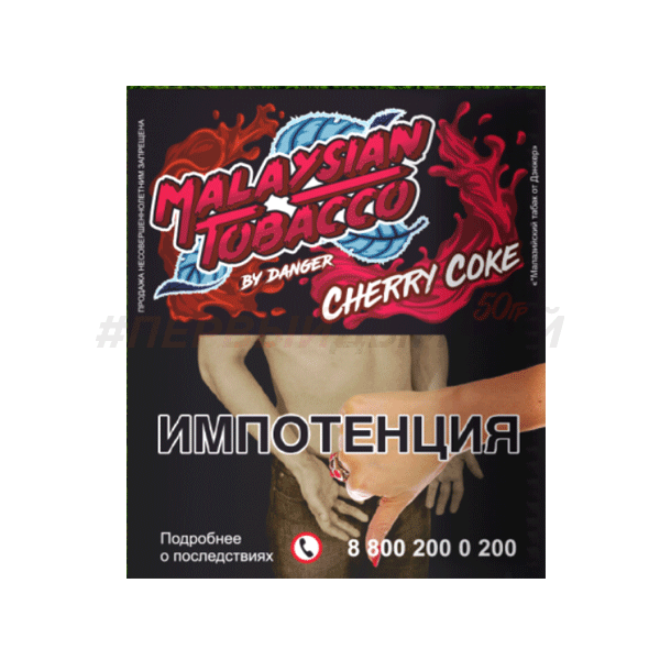 Malaysian Tobacco 50гр Cherry Coke – Шипучая газировка с вишней