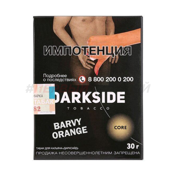 Darkside Core 30гр Barvy Orange - Апельсин