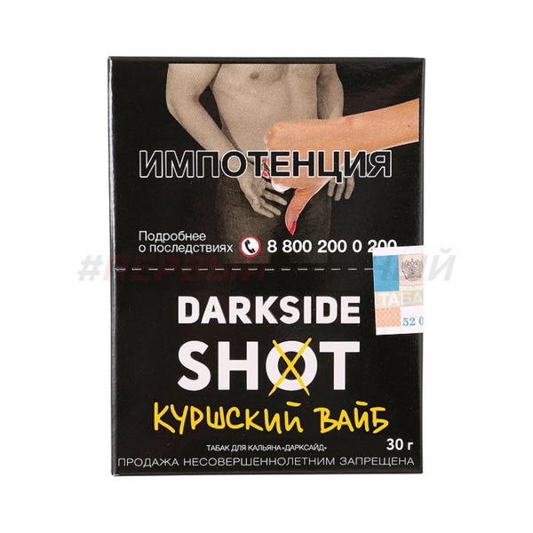 Darkside SHOT 30гр Куршский вайб