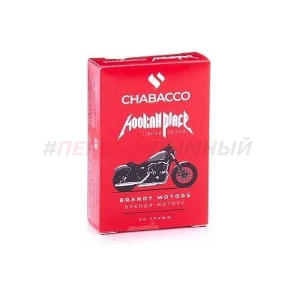 Chabacco Limited Edition 50гр Brandy Motors
