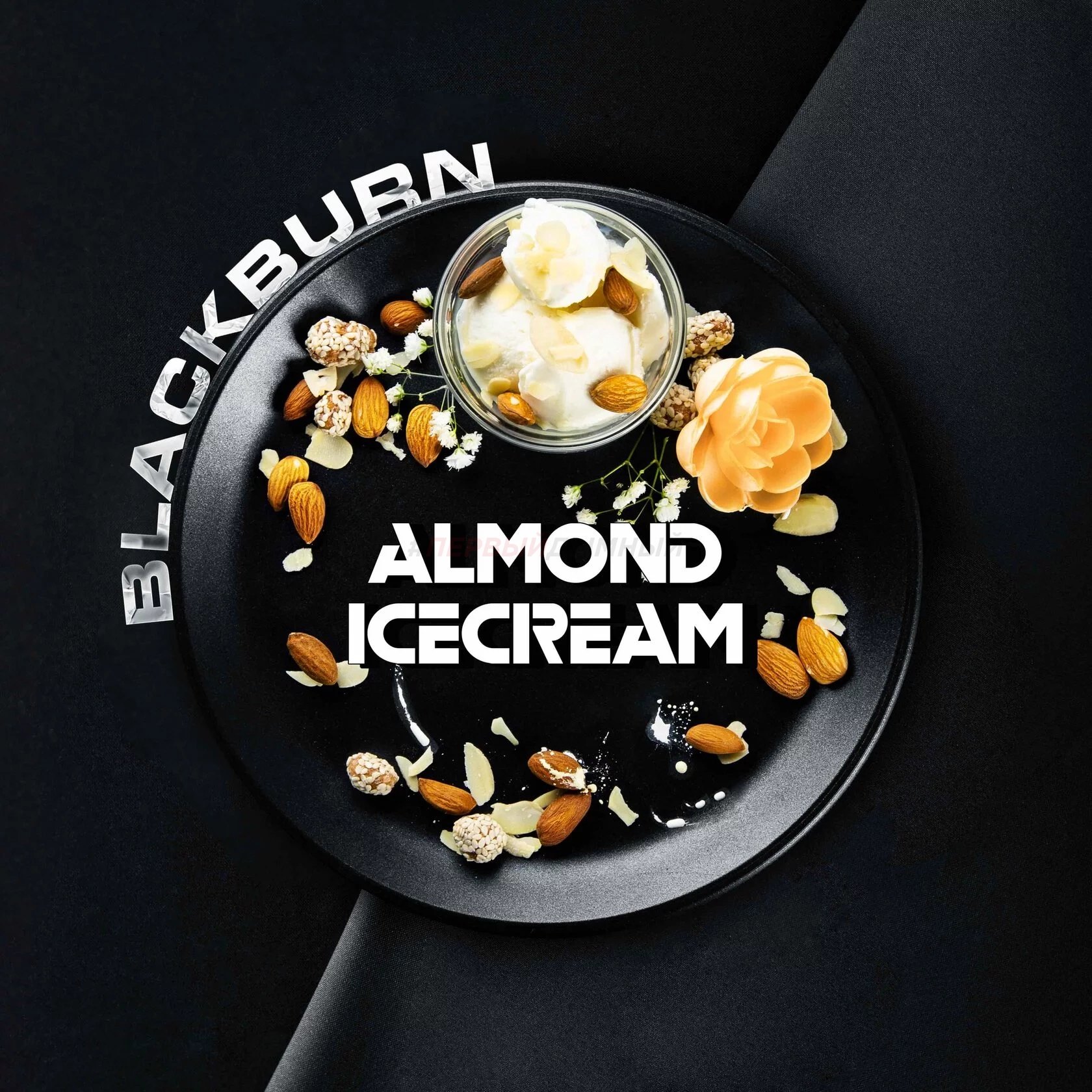 (МТ) BlackBurn 25гр Almond Icecream - Миндальное мороженое