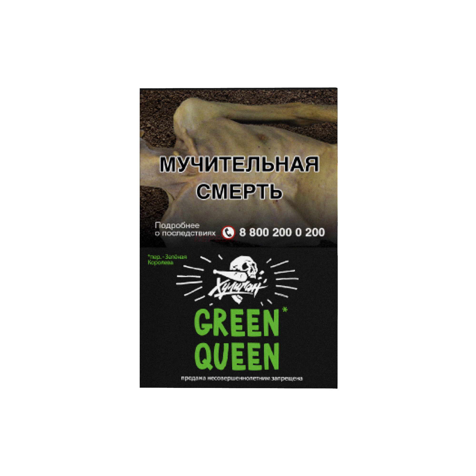 (МТ) Хулиган 25гр Green Queen - Мятный чай с мёдом