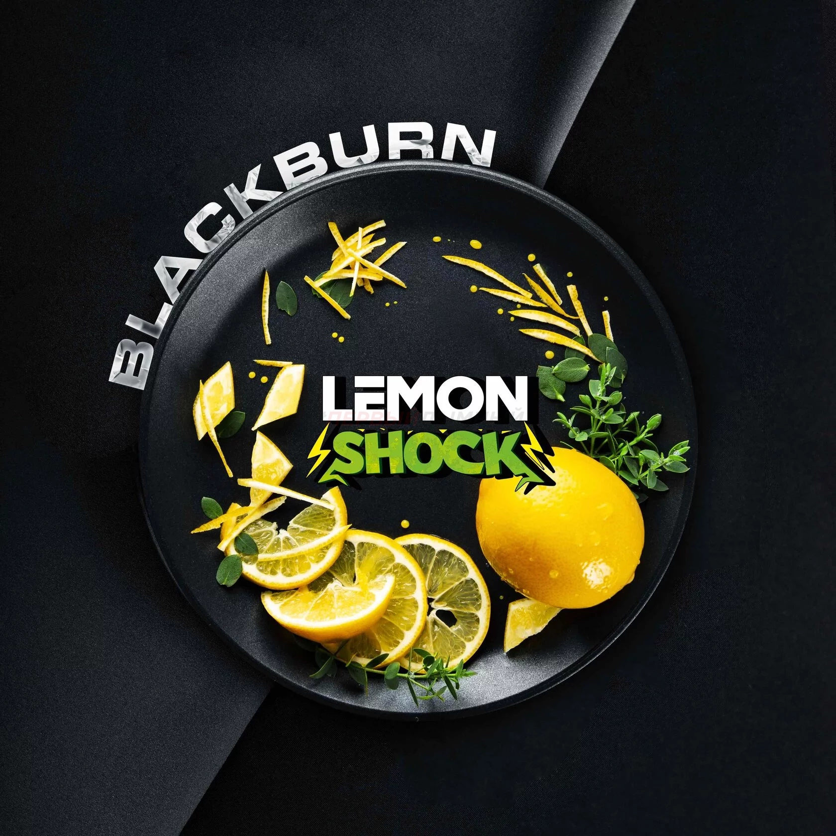 (МТ) BlackBurn 100гр Lemon Shock - Кислый лимон