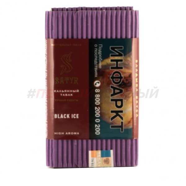 Satyr 100гр (High Aroma) Black ice - Эвкалипт с ментолом