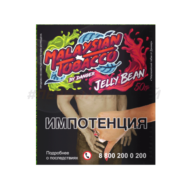 Malaysian Tobacco 50гр Jelly Bean – Твои любимые конфеты с желе