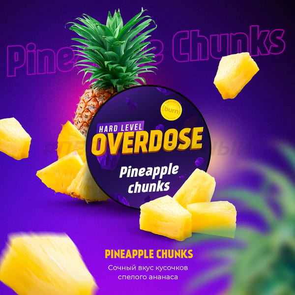 Overdose 100гр Pineapple Chunks - Ананасовые кусочки