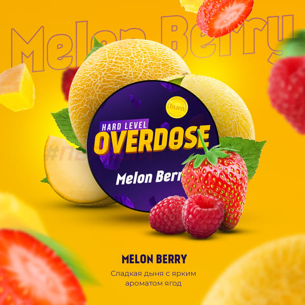 Overdose 100гр Melon Berry - Ягодная дыня