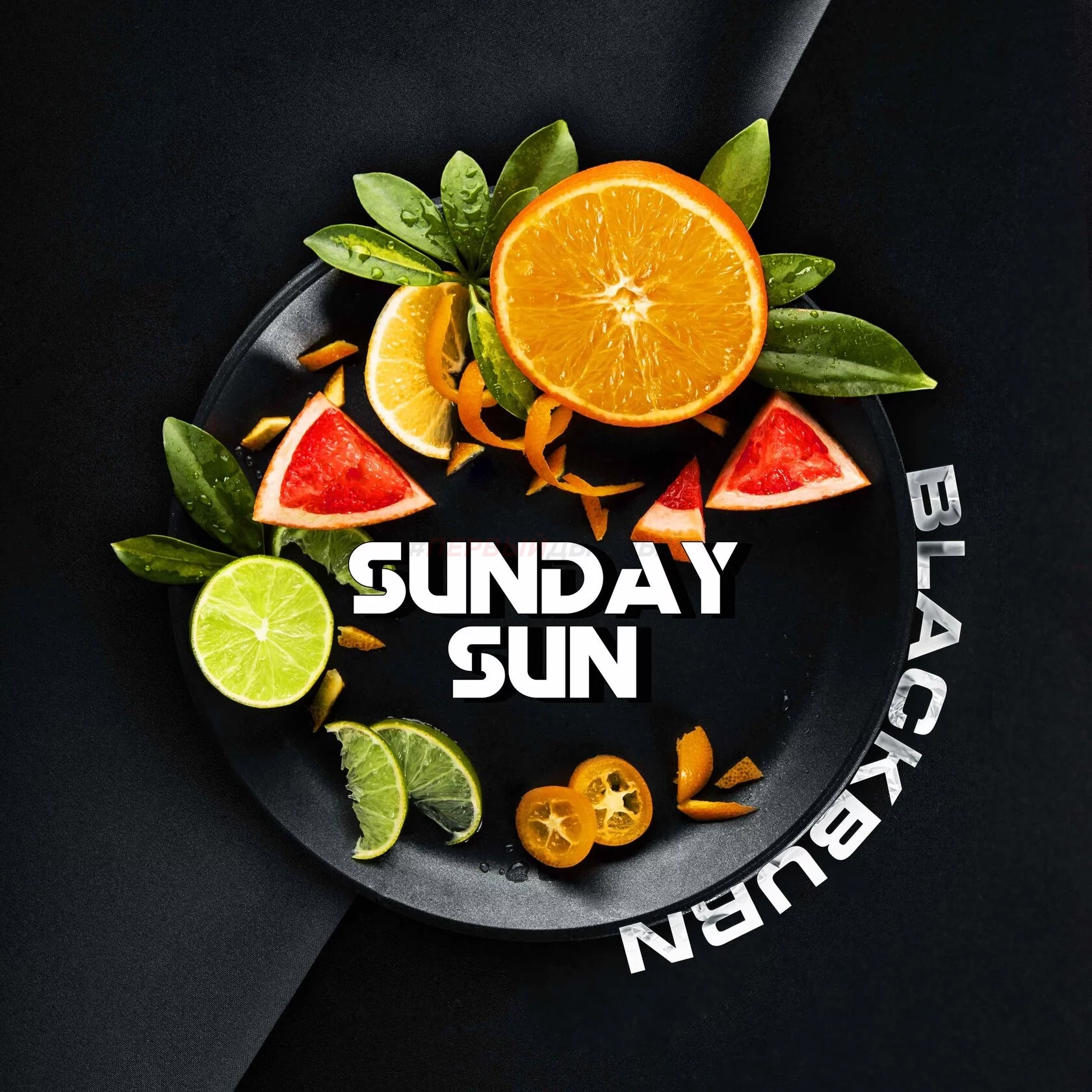 (МТ) BlackBurn 100гр Sundaysun - Апельсин грейпфрут лимон