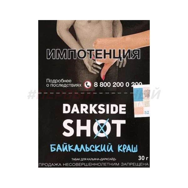 Darkside SHOT 30гр Байкальский краш