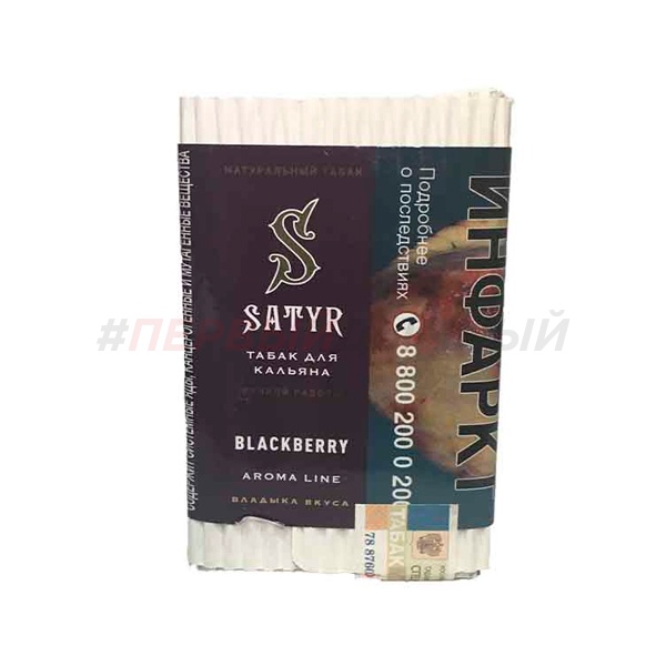 Satyr 25гр (Aroma Line) Blackberry