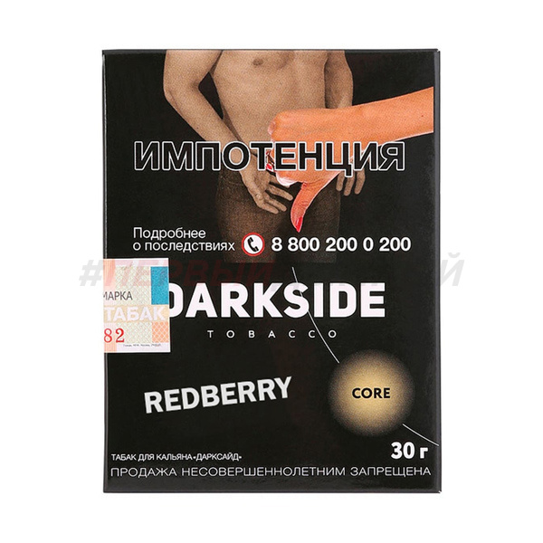 Darkside Core 30гр Redberry - Красная смородина