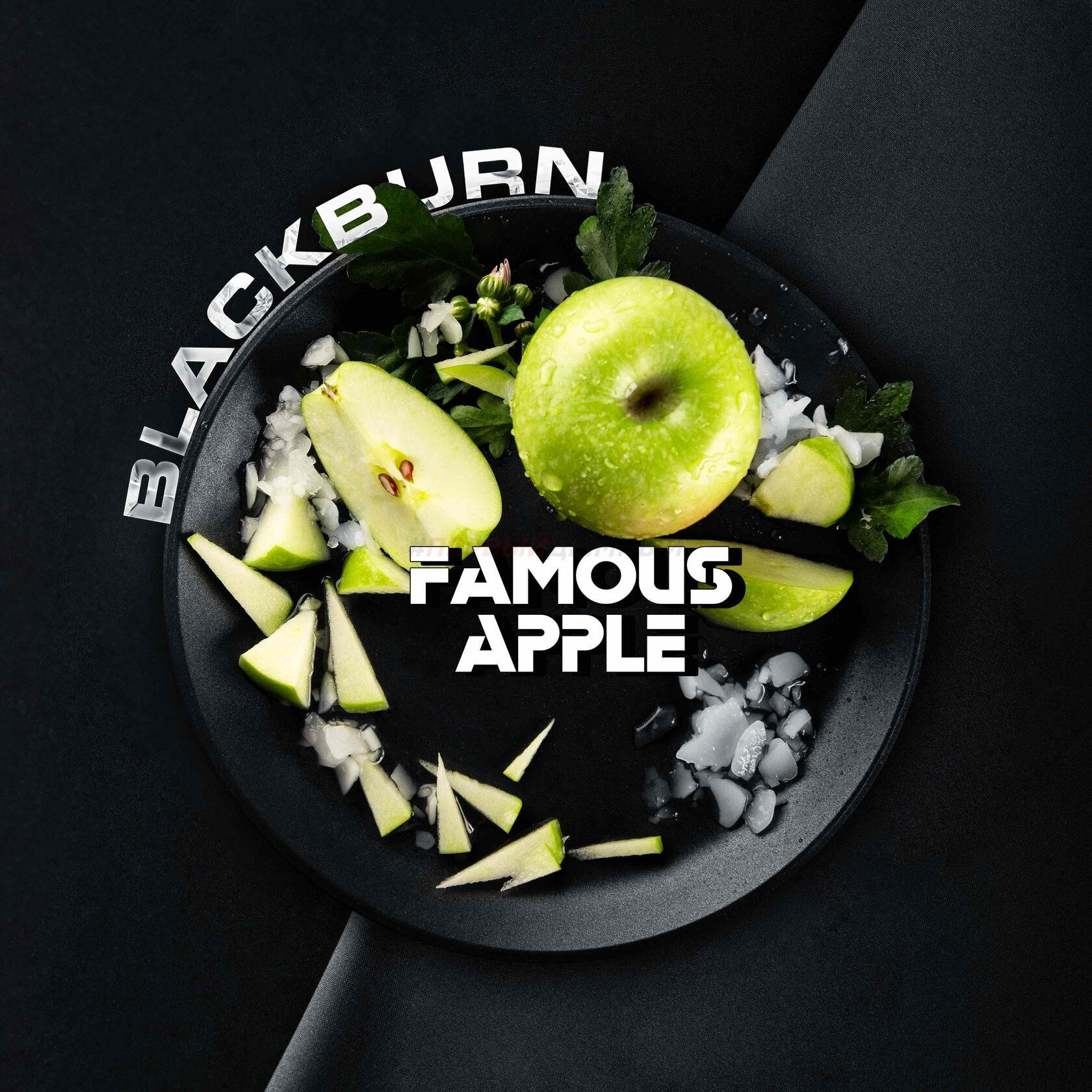 (МТ) BlackBurn 100гр Famous Apple - Прохладное яблоко
