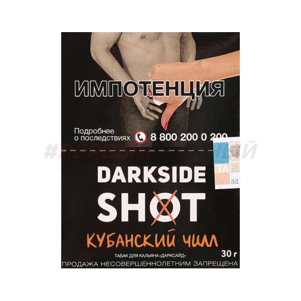 Darkside SHOT 30гр Кубанский чилл