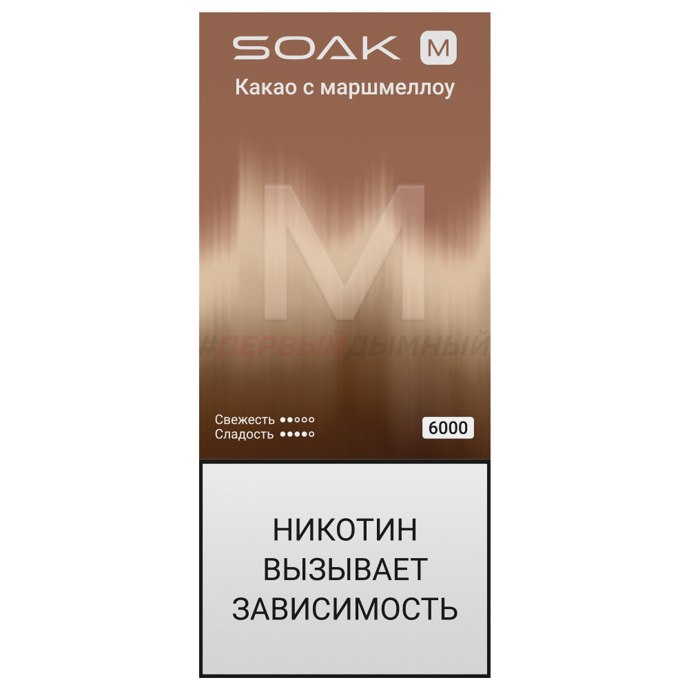 Одноразовая Э.С. SOAK M NEW (6000) Какао с маршмеллоу (с подзарядкой)