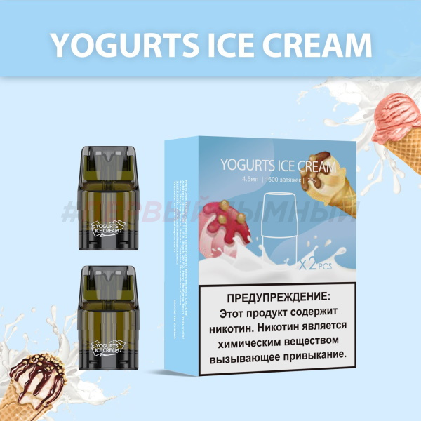 Картридж UDN Xpod KIT Plus - Йогуртное мороженное - 1шт (Упак. 2шт.)