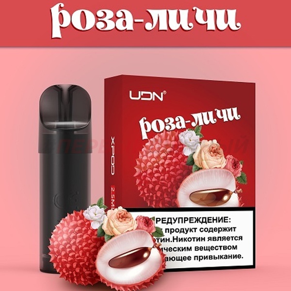 Udn x жидкость. Картридж udn-x 2.5 ml. Udn-x pod Kit картриджи. Картридж udn-x "роза-личи" 2.5ml. Udn x2 pod картридж.