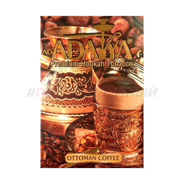 Adalya Ottoman Coffee 50 гр