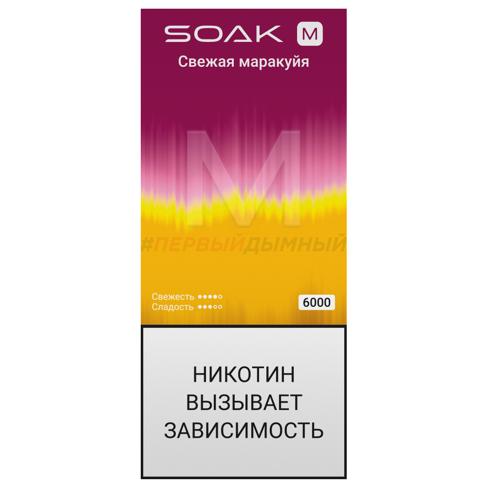 Одноразовая Э.С. SOAK M NEW (6000) Свежая маракуйя (с подзарядкой)