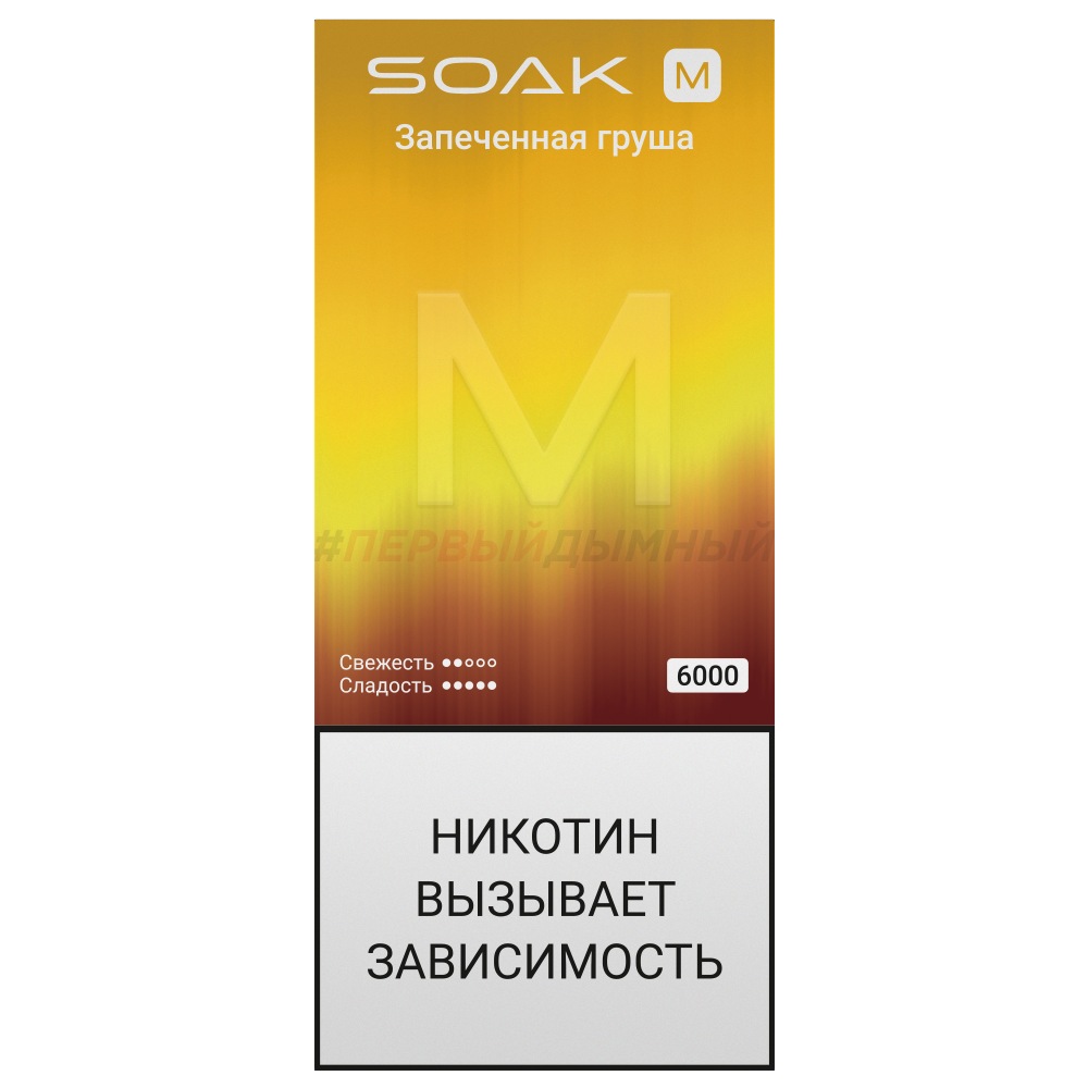 Одноразовая Э.С. SOAK M NEW (6000) Запеченная груша (с подзарядкой)