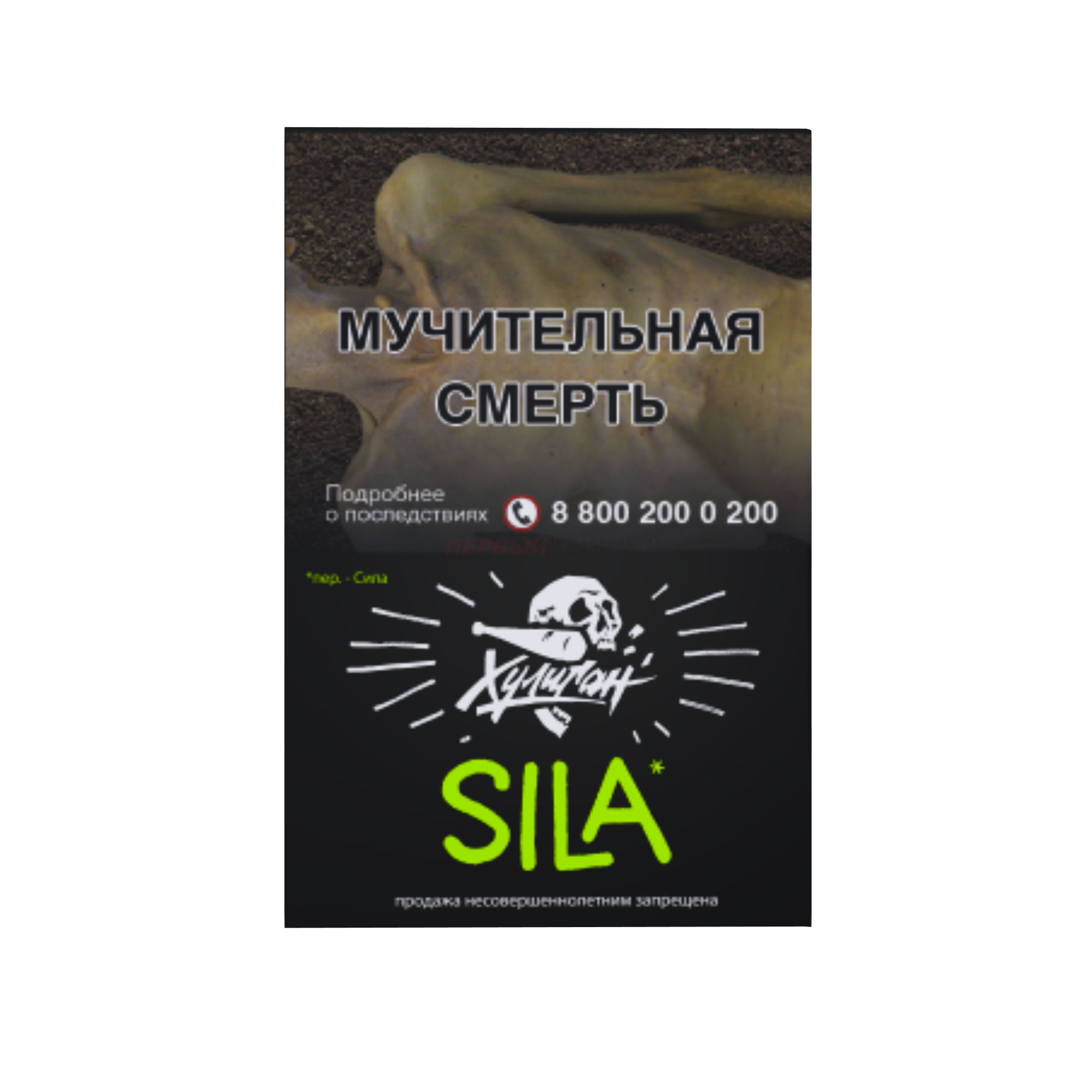 (МТ) Хулиган 25гр SILA - Виноградный огурец