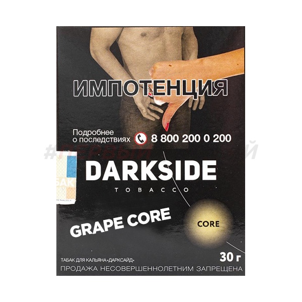Darkside Core 30гр Grape Core - Виноград