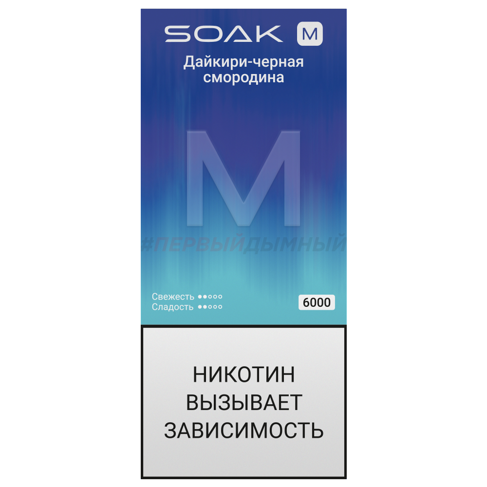 Одноразовая Э.С. SOAK M NEW (6000) Дайкири черная смородина (с подзарядкой)