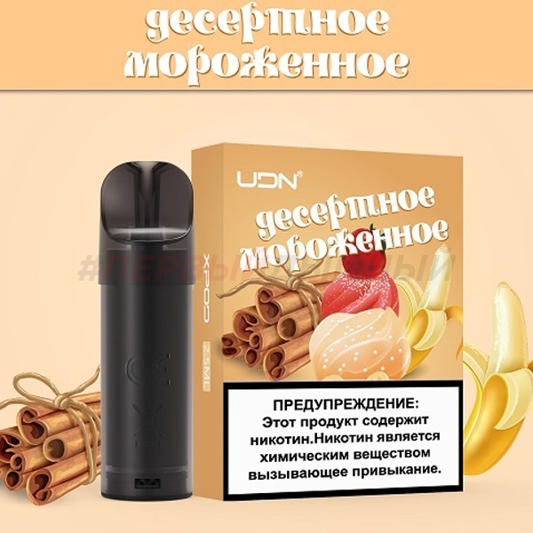 Картридж UDN Xpod KIT - Десертное мороженное - 1шт (Упак. 3шт.)