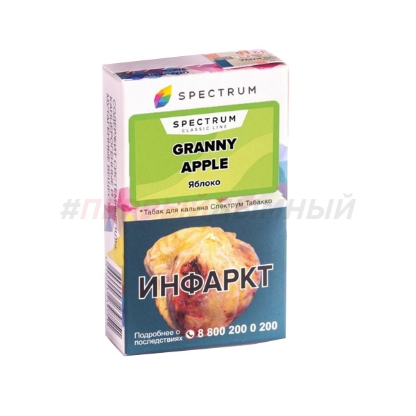 Spectrum (Classic) 40gr Granny apple - Зелённое яблоко с кислинкой