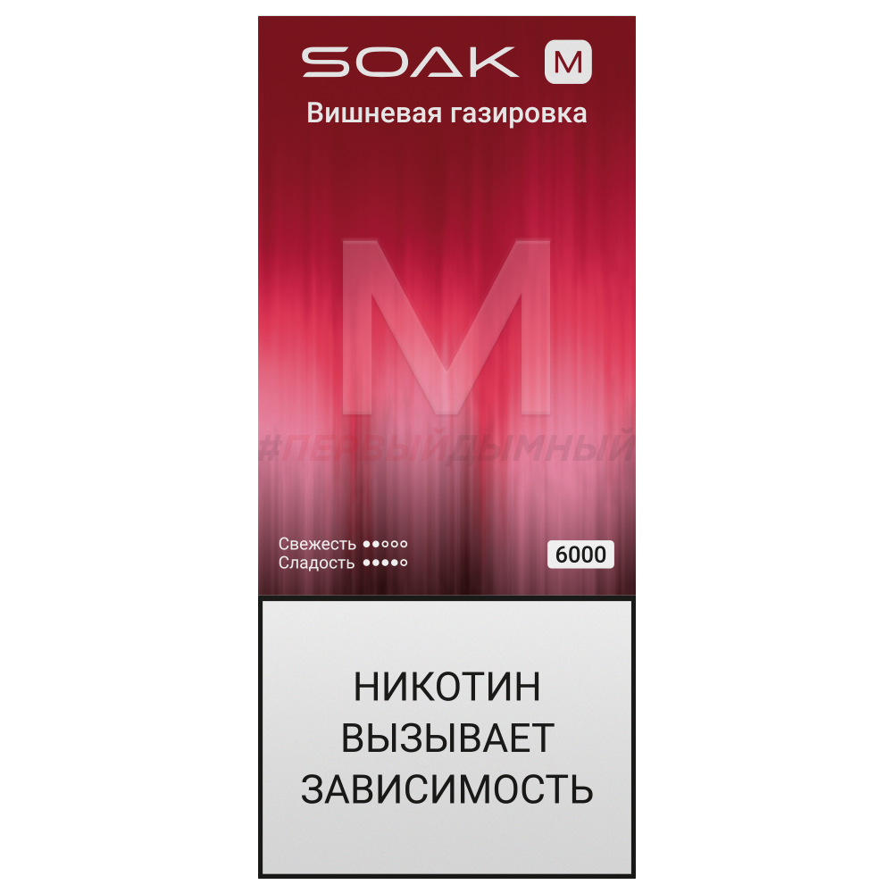 Одноразовая Э.С. SOAK M NEW (6000) Вишневая газировка (с подзарядкой)