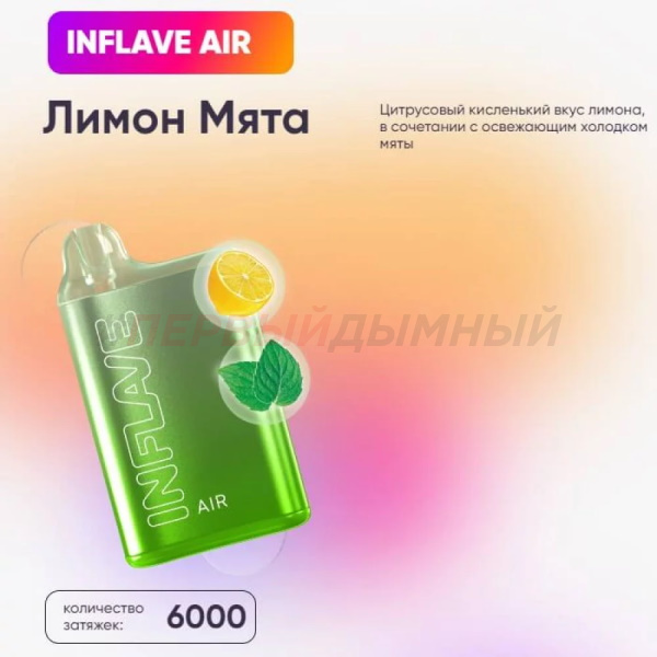 Одноразовая Э.С. INFLAVE AIR (6000) - Лимон Мята (с подзарядкой)