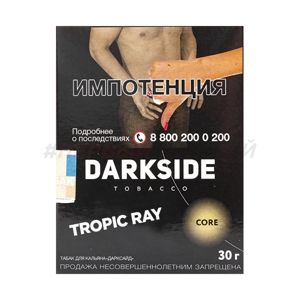 Darkside Core 30гр Tropic ray - Тропический коктейль