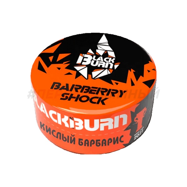 BlackBurn 25гр Barberry Shock - Кислый барбарис