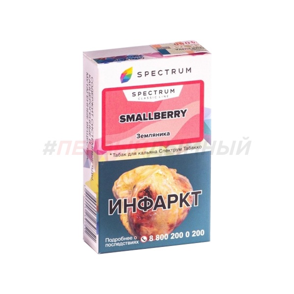 Spectrum (Classic) 40gr Smallberry - Лесная земляника