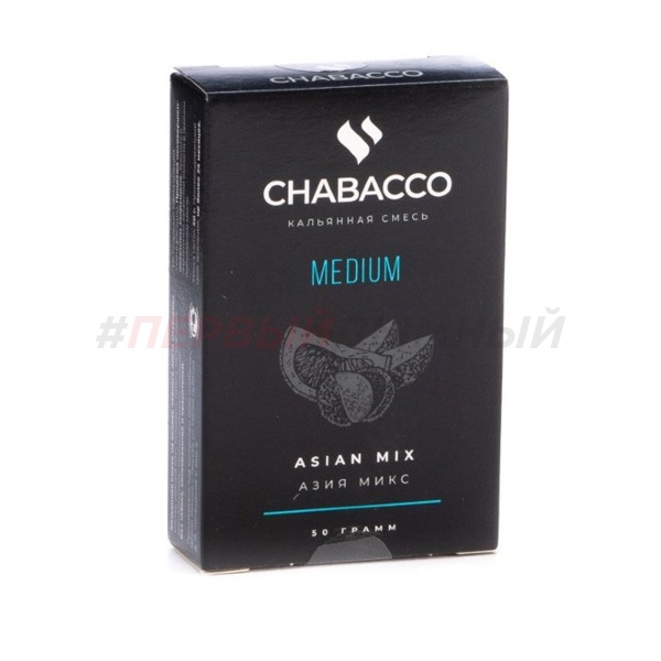 Chabacco Medium 50гр Asian Mix -Азия Микс