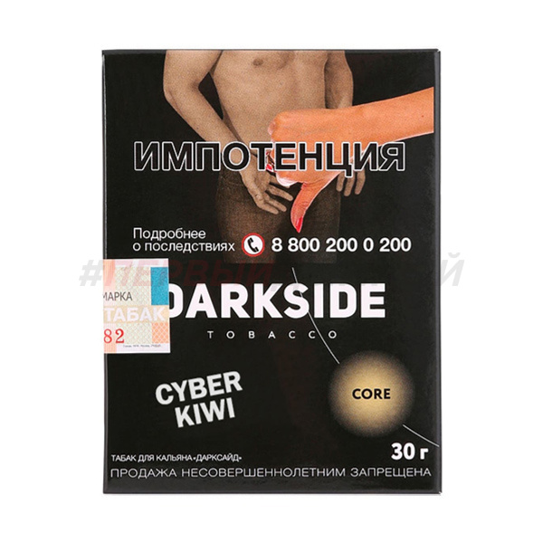Darkside Core 30гр Cyber kiwi - Кисло-сладкий смузи из киви