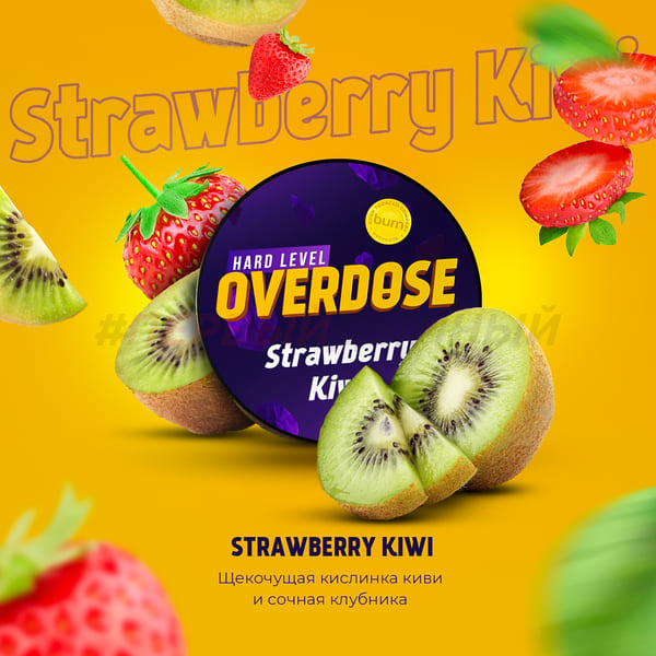 Overdose 100гр Strawberry Kiwi - Клубника киви