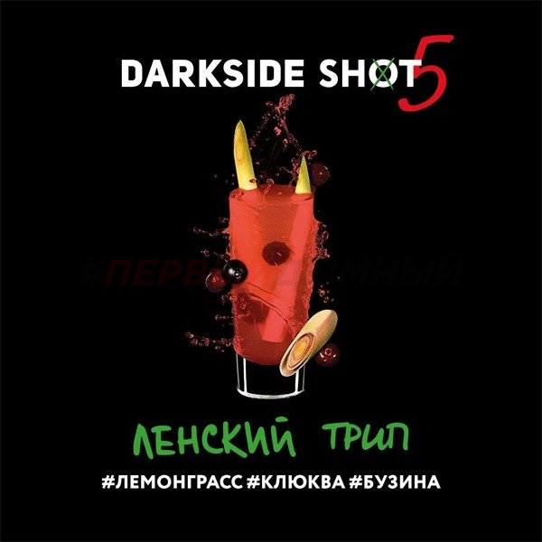 Darkside SHOT 30гр Ленский трип