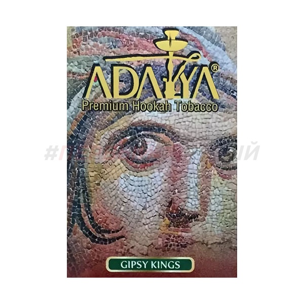 Adalya Gipsy Kings 50 гр