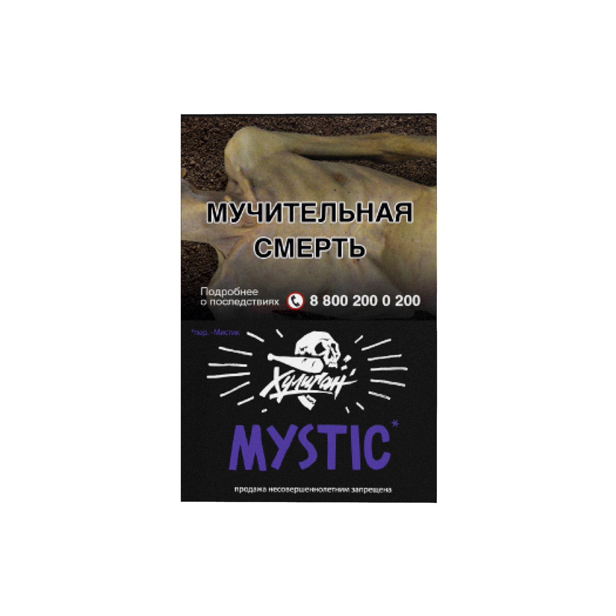 (МТ) Хулиган 25гр Mystic - Кислая черника