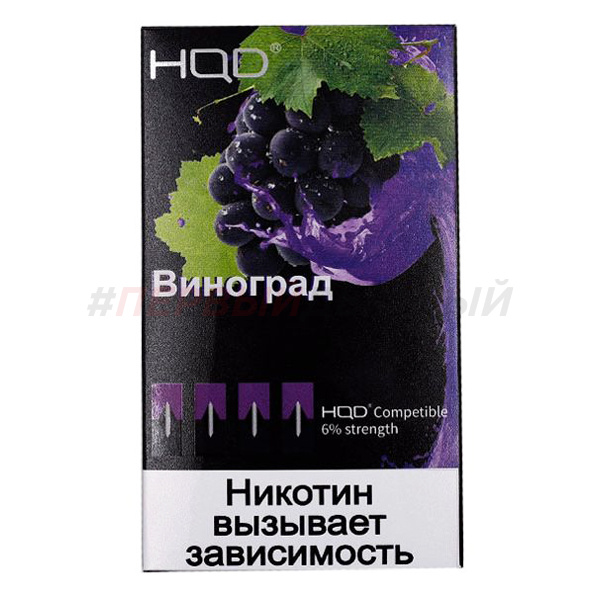 Картридж HQD - Виноград Совместимый с Juul - 1шт (Упак. 4шт.)