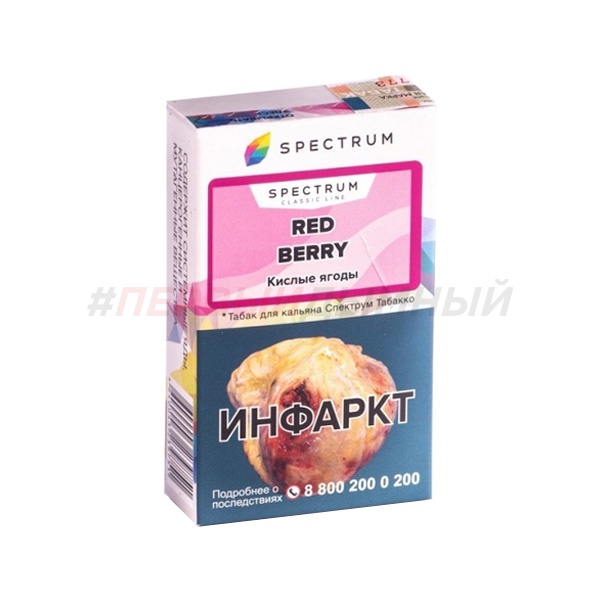 Spectrum (Classic) 40gr Red Berry - Красные садовые ягоды
