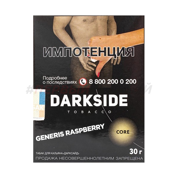 Darkside Core 30гр Generis Raspberry - Малина